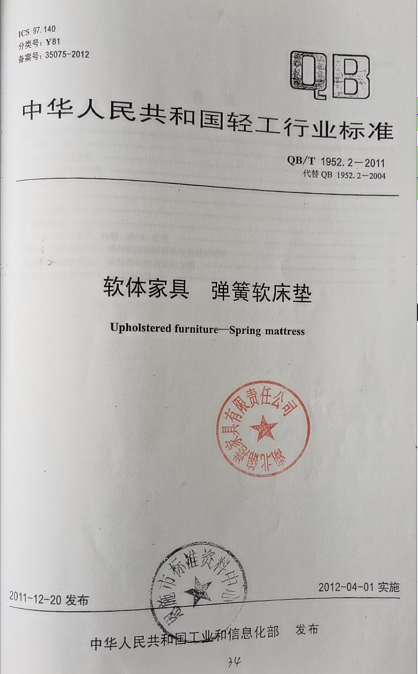 工業(yè)標(biāo)準(zhǔn)證書