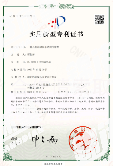 實(shí)用新型專利證書